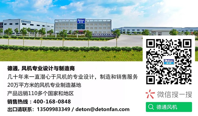 德通風機 德通風機