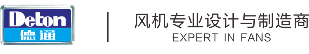 德通風機 德通風機