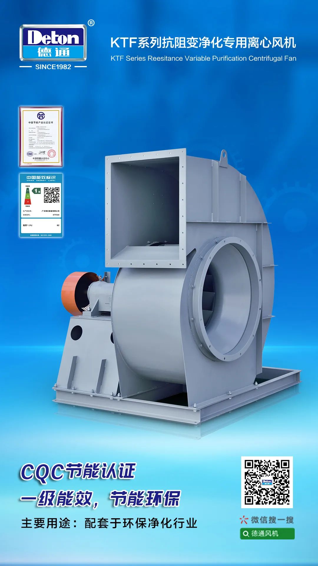 德通風機 離心風機 德通風機 離心風機